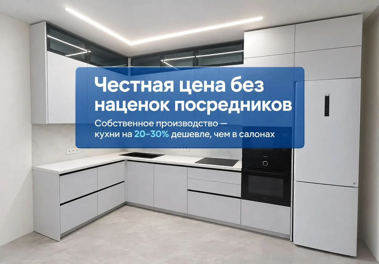 Кухня на заказ С доставкой и сборкой