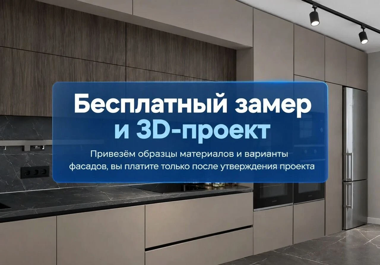 Кухня на заказ С доставкой и сборкой