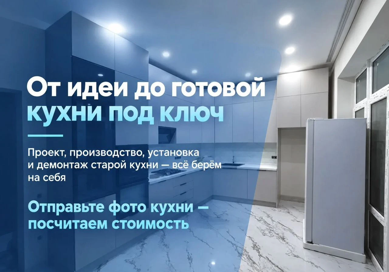 Кухня на заказ С доставкой и сборкой